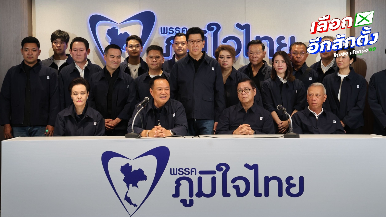 เปิดรายชื่อ ว่าที่ “สส.ปาร์ตี้ลิสต์” ลำดับที่ 1-20 ของ “พรรคภูมิใจไทย”