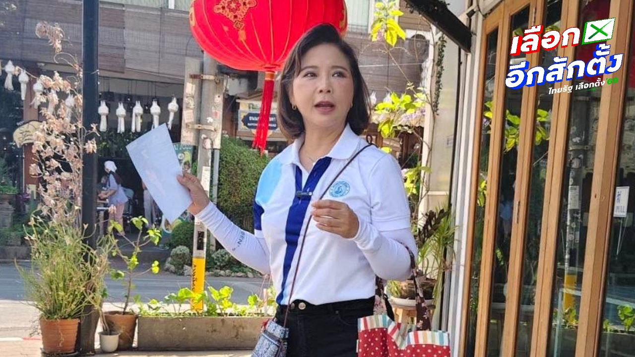 จี้กกต. สอบ “ต๊ะ นรากร” เดินหาเสียงเจอลุงตะโกนยังไงก็สอบตกถ้าไม่แจกเงินซื้อเสียง