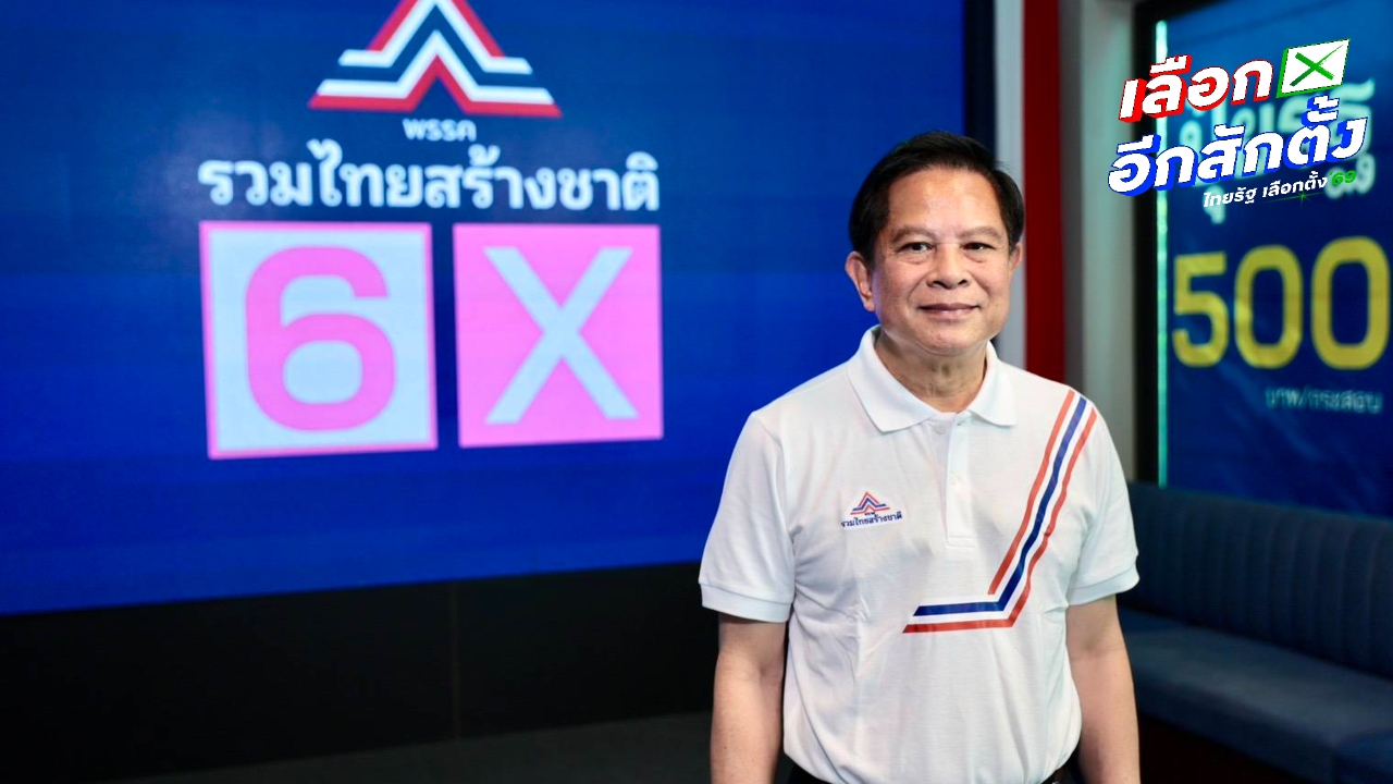 “พีระพันธุ์” อัด กกต. อ้างสีข้างถลอก ไร้ MOU ธปท. แต่ปม “ซีเค เจิง” กับเร่งสอบ