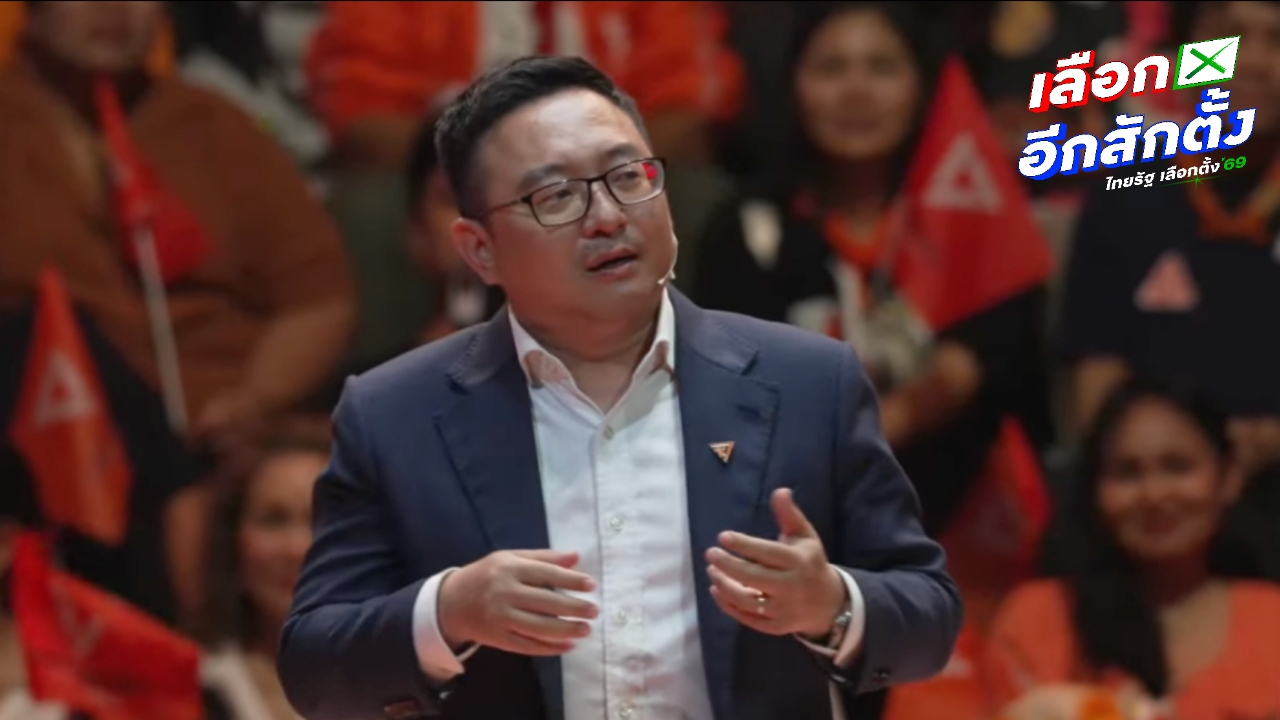 "ชัยธวัช" ปลุก 8 ก.พ. กาส้ม 2 ใบชนะขาด ไม่ยอมให้อันดับ 2-3 ฮั้วตั้งรัฐบาลอีก