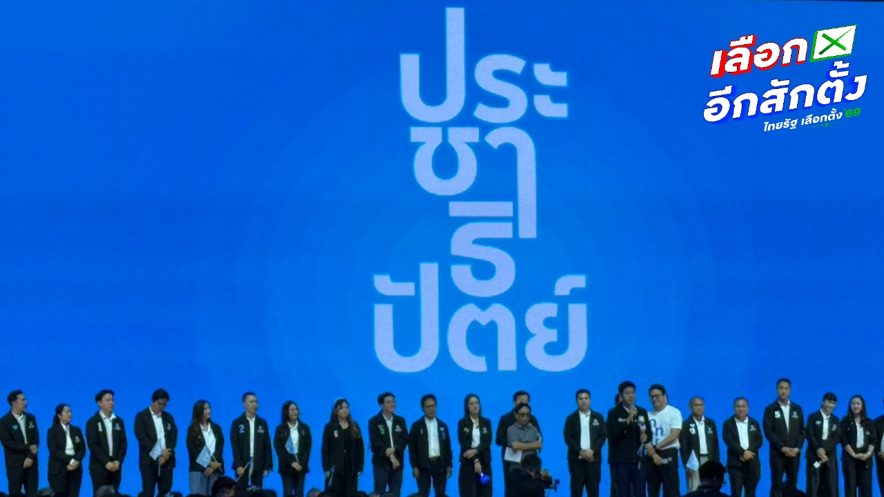 "ฟลุ๊ค พีรวุฒิ" ปลุกใจคนกรุง ย้ำ "ประชาธิปัตย์" คือทางเลือกที่จริงใจของประชาชน