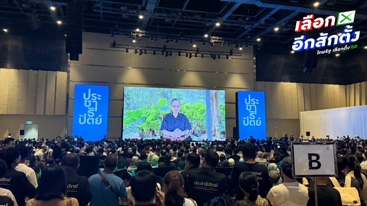 “ชวน” เชื่อบัญชีรายชื่อประชาธิปัตย์พุ่งหลายเท่า หลัง “อภิสิทธิ์” คัมแบ็ก