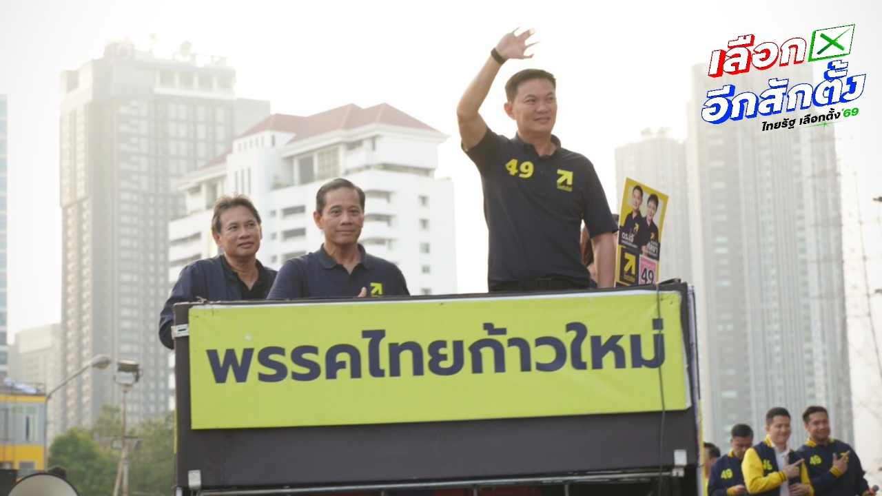 พรรคไทยก้าวใหม่ จัดทัพคาราวานหาเสียงโค้งสุดท้าย ชูการศึกษาเปลี่ยนประเทศ