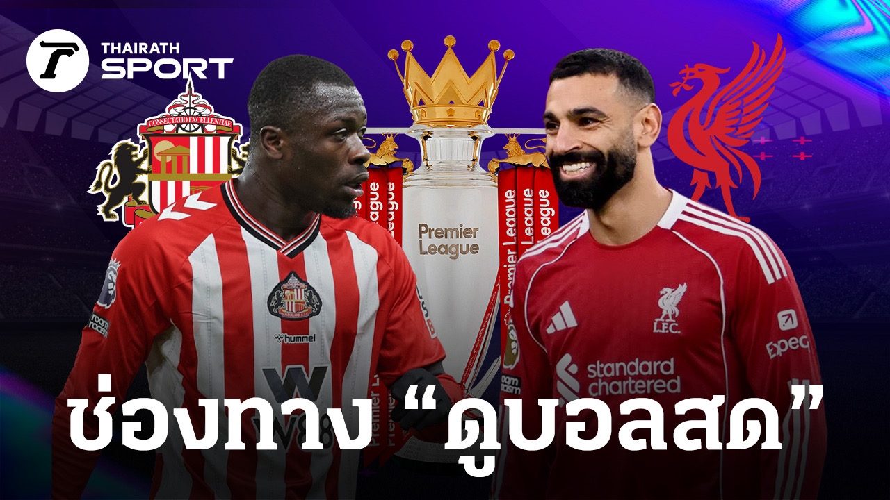 Thairath 라이브 중계 관련 썸네일