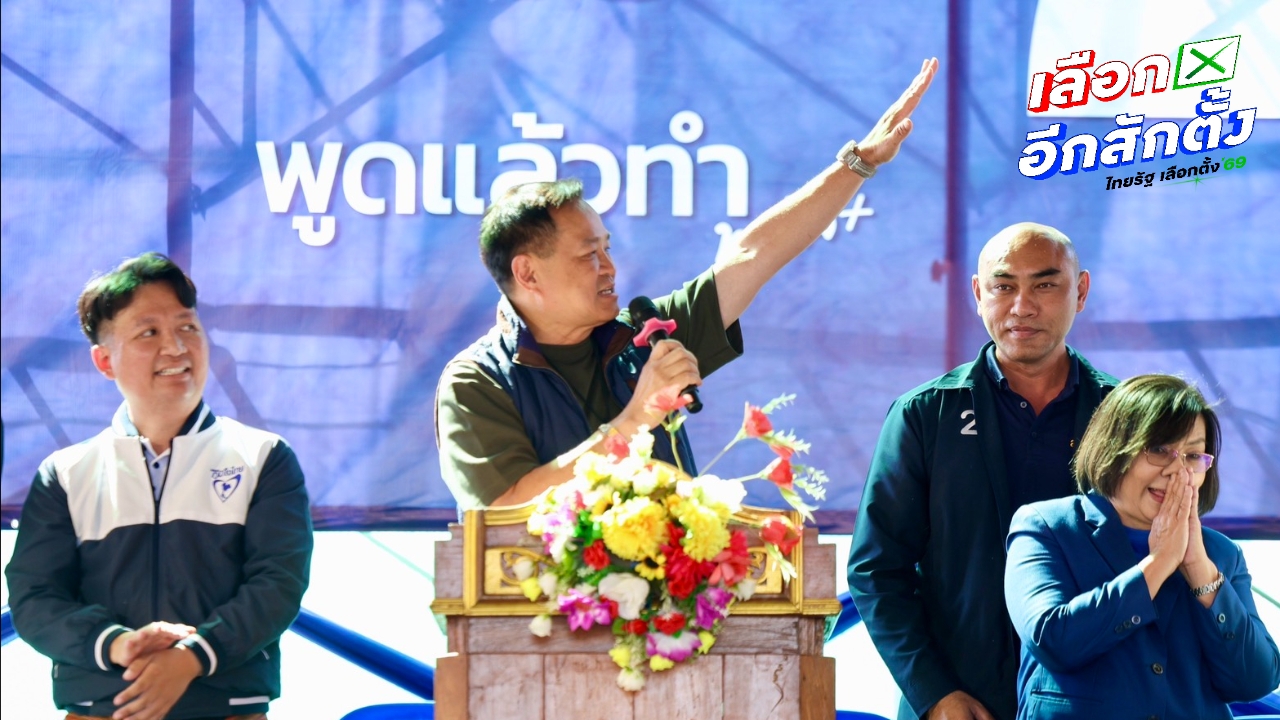 ภท. ปลุกกระแสปิดด่านดันราคาข้าว 2 หมื่น ชง "คนละครึ่งพลัส" คิวแรกถ้าเป็นรัฐบาล