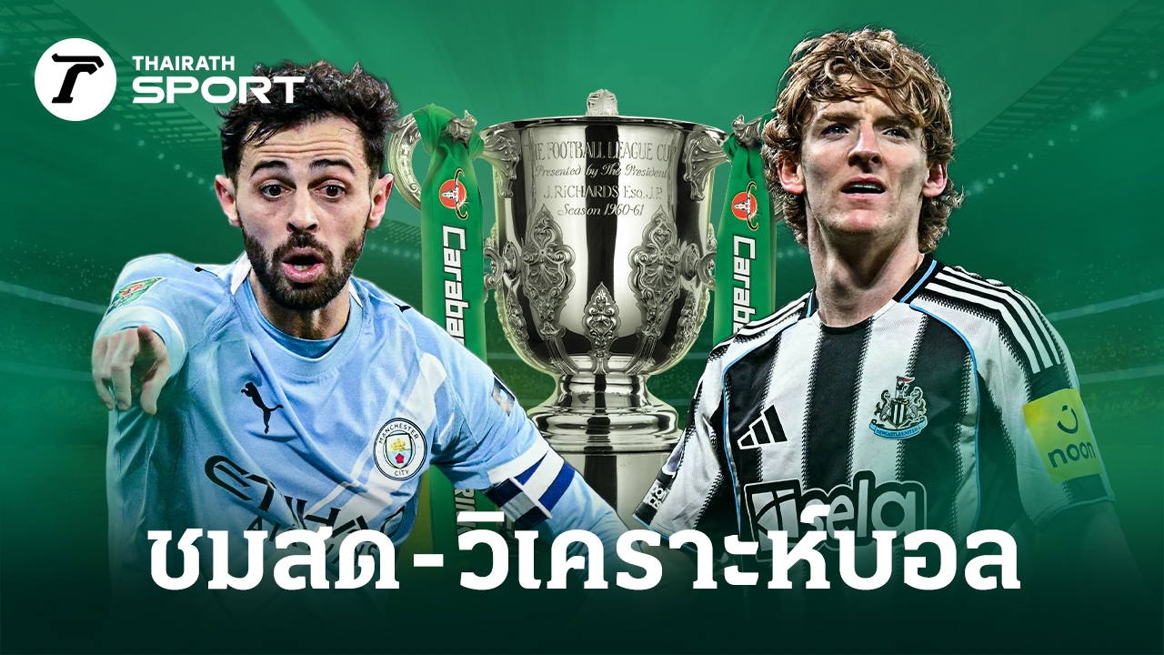 แมนซิตี้ พบ นิวคาสเซิล 카라바오컵 안내 이미지
