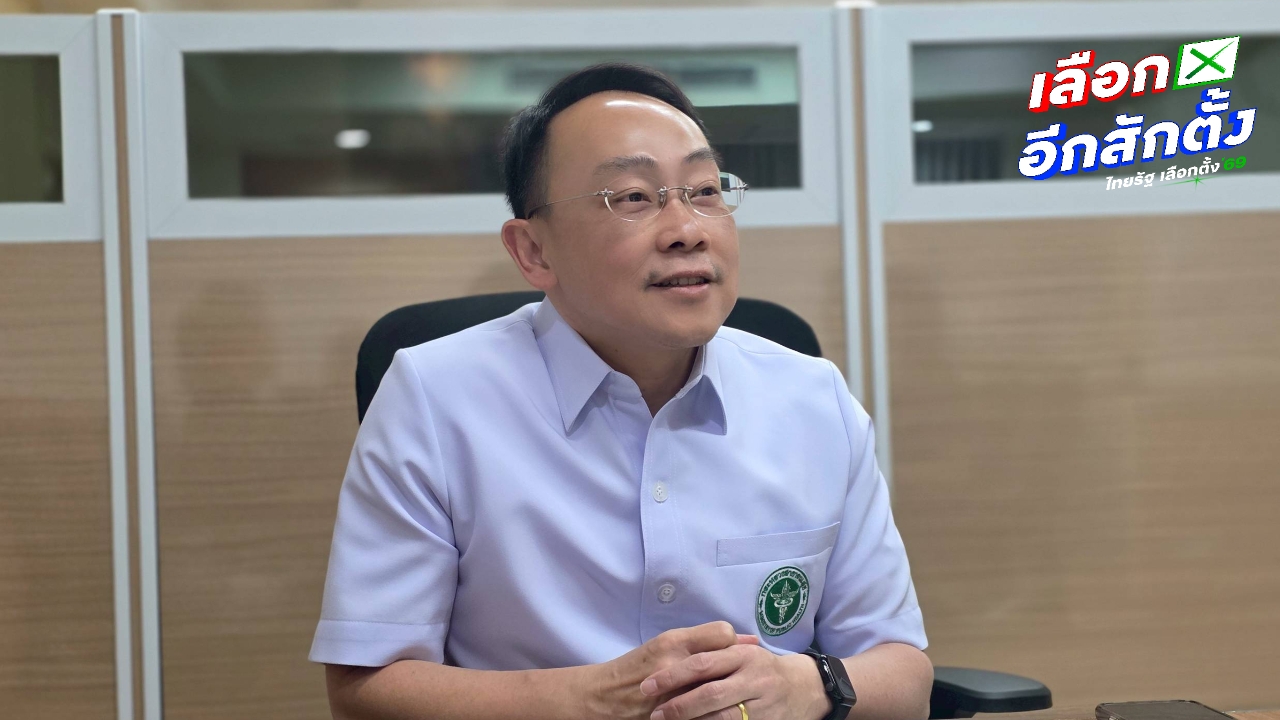 ปลัด สธ. ยังไม่ลงนามปลด “หมอสุภัทร” ขอรอบอร์ด ก.พ. รับช่วงเลือกตั้งต้องระมัดระวัง