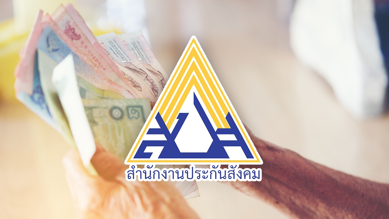 "ประกันสังคม" แจงปมข้อมูล "เงินชราภาพ" ในแอปฯ SSO Plus ไม่สอดคล้องข้อมูลเดิม