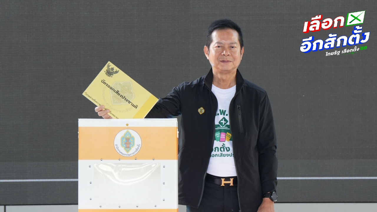 เลือกตั้ง 2569 ไม่ไปลงประชามติมีผลอย่างไร เสียสิทธิการเมืองอะไร แจ้งเหตุทางไหน