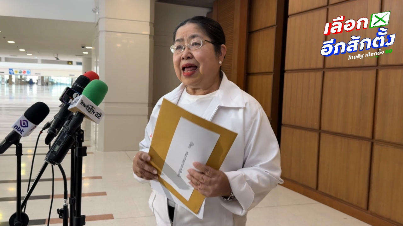 “เจ๊แมว” ยื่น กกต. เพิ่มให้ยุบพรรคภูมิใจไทย แฉอีกมีซื้อเสียงหลายพื้นที่