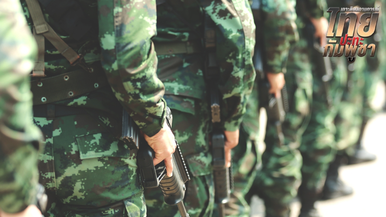 ทบ. เตรียมปฏิบัติตามกฎการใช้กำลัง หลังทหารกัมพูชาเสียวินัย ยิงระเบิด 40 มม. ตกใกล้ฐานไทย