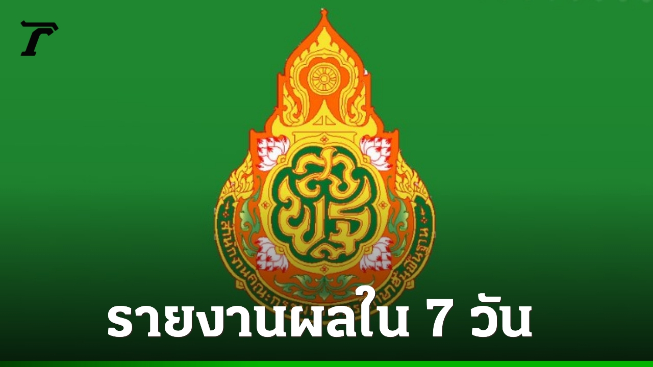 สพฐ. สั่งย้ายครูลงโทษ นร. ลุกนั่ง 800 ครั้ง ตั้งกรรมการสอบด่วน รายงานผลใน 7 วัน