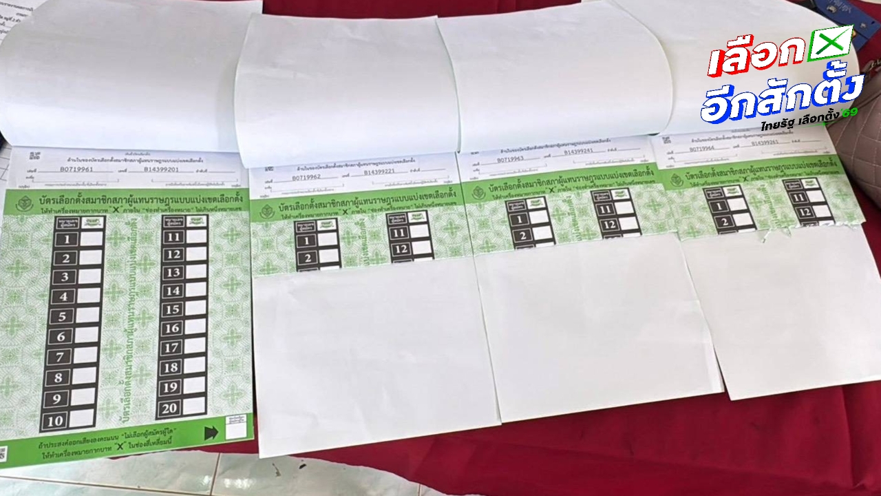 กกต. จ่อจัดลงคะแนนเสียงเลือกตั้ง 2569 ใหม่ จ.น่าน ในเขตที่มีปัญหาฉีกบัตรผิด 69 ใบ