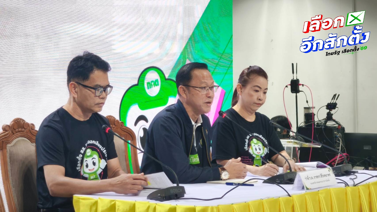 กกต. แจงด่วนภาพ “แสวง” ถ่ายคู่ “นายกหนึ่ง” เป็นภาพเก่าปี 2567 