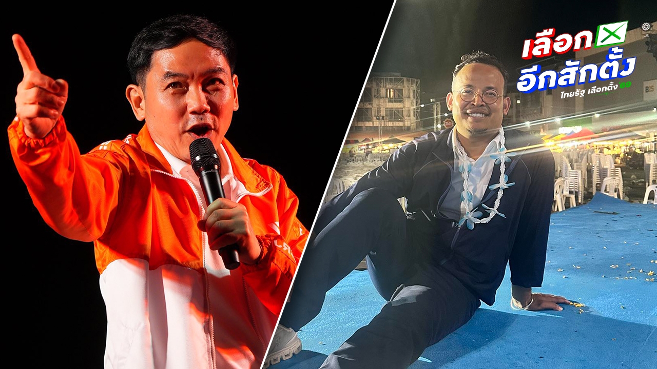 สงขลาเขต 2 ผลคะแนนเลือกตั้ง 2569 อย่างไม่เป็นทางการ "จูรี" สูสี "หมอสุภัทร"