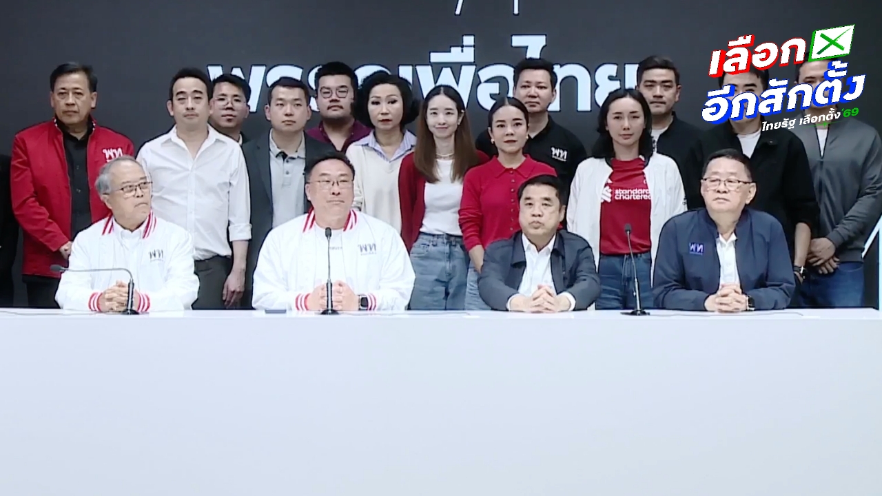 ผลเลือกตั้งไม่เป็นทางการ ส่องที่นั่ง สส. “เพื่อไทย” ได้จากทุกภาค ยกเว้นภาคใต้-กทม.