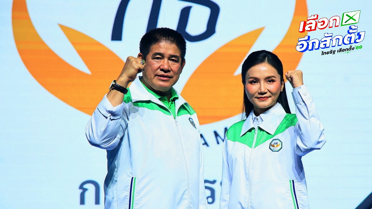 เปิดรายชื่อ ว่าที่ "สส.ปาร์ตี้ลิสต์" ลำดับที่ 1 และ 2 ของ "พรรคกล้าธรรม"