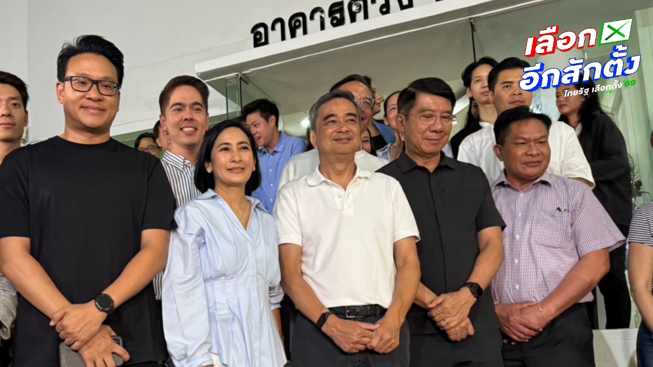 ยังไม่ถูกทาบร่วมรัฐบาล “อภิสิทธิ์” ลั่นพร้อมเป็นฝ่ายค้าน ชม ปชน. แข็งแกร่งมากใน กทม.