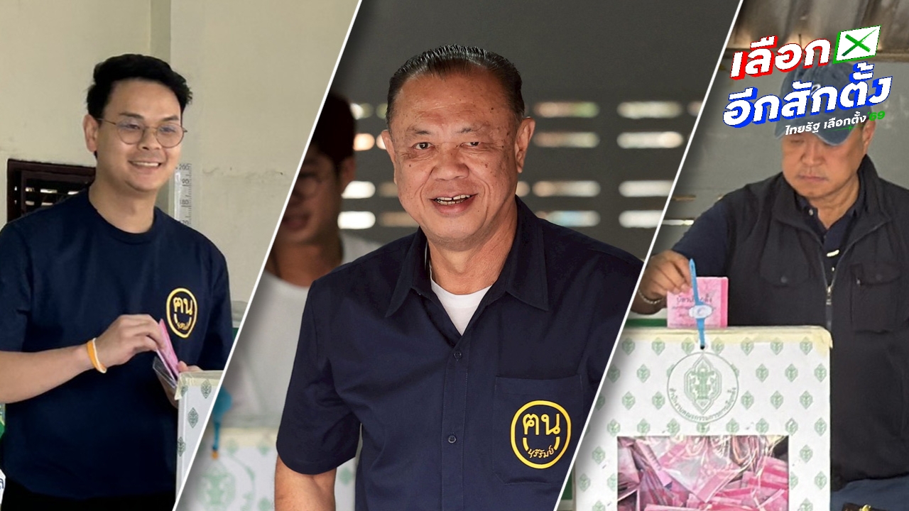 “อนุทิน-เนวิน- ไชยชนก” เช็กอินบุรีรัมย์ใช้สิทธิเลือกตั้ง มั่นใจภูมิใจไทยสร้างประวัติศาสตร์