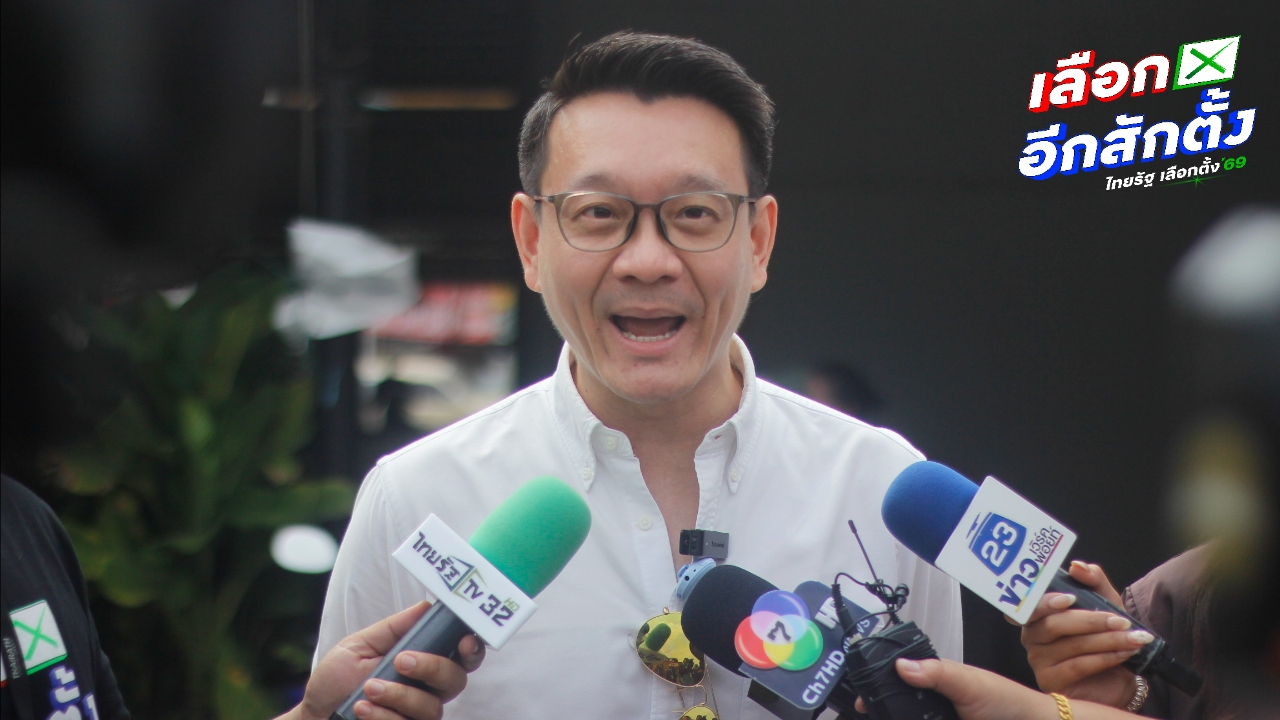 แคนดิเดตนายกฯ พรรคประชาชน แนะช่วยกันจับตานับคะแนนเย็นนี้ ย้ำชัดไม่มีใครเป็นเจ้าของประชาชน