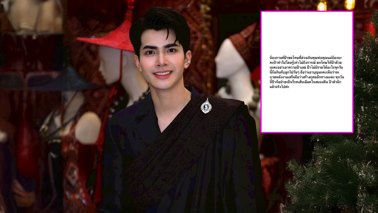 อ้างป่วย-จนไม่ช่วยอะไร กานต์ ทศน เดินหน้าฟ้องเกรียนคีย์บอร์ด ต้องชดใช้ด้วยเงิน