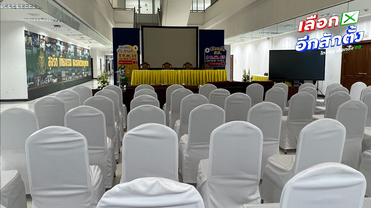 กกต. ยังนิ่ง ไม่แจงปมเปลี่ยนแปลงบัตรลงคะแนนเลือกตั้ง 22 ก.พ.69 