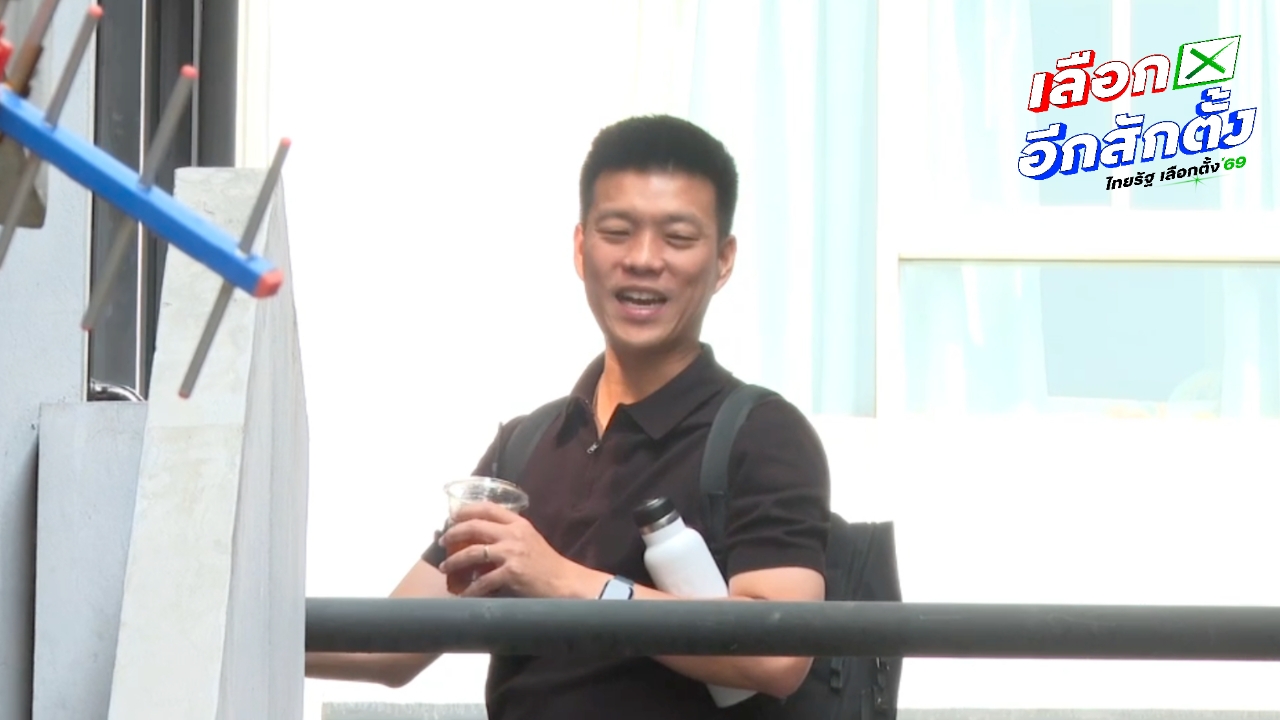 “เท้ง” แง้ม 1-2 วันชัดเจน พรรคประชาชน ยื่นฟ้อง กกต. มาตรา 157