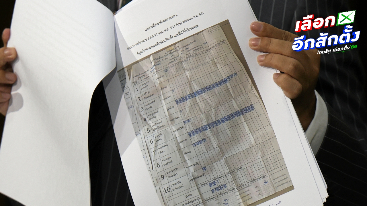 กกต. เร่งขยายผลสอบหาตัวคนนำเอกสารเลือกตั้ง สส.สมุทรปราการ เขต 6 ทิ้งบ่อขยะ