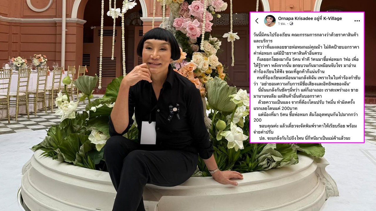 ม้า อรนภา ตัดพ้อจะแกล้งกันไปถึงไหน โดนแจ้งขายห่อหมกไม่บอกราคา แต่สุดท้ายคดีพลิกจบด้วยดี