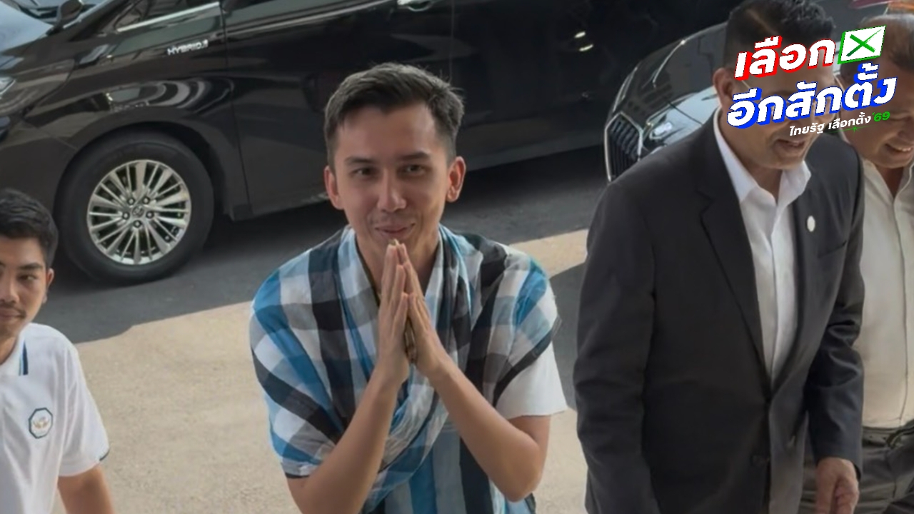 “ชนนพัฒน์” ห่มผ้าขาวม้าประชุมพรรคกล้าธรรม ขอบคุณคนพื้นที่ให้โอกาสเป็น สส.