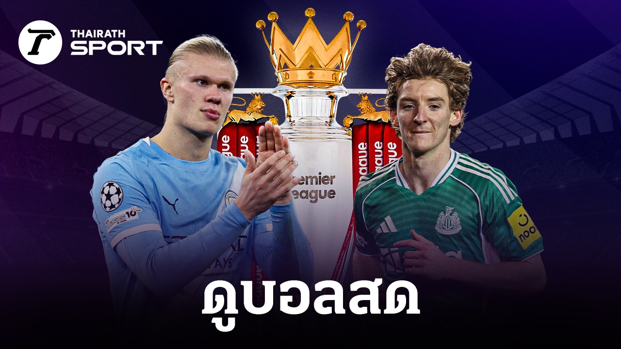 태국 매체의 맨시티 vs 뉴캐슬 중계 안내 관련 이미지