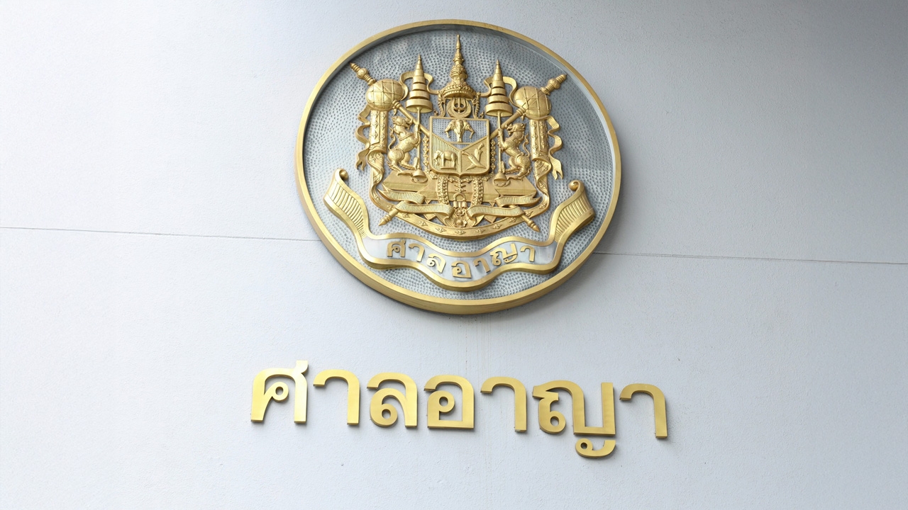 จับตา "ศาลอาญา" นัดตัดสิน 2 คดีสำคัญ "แอม ไซยาไนด์ - อานนท์ นำภา"