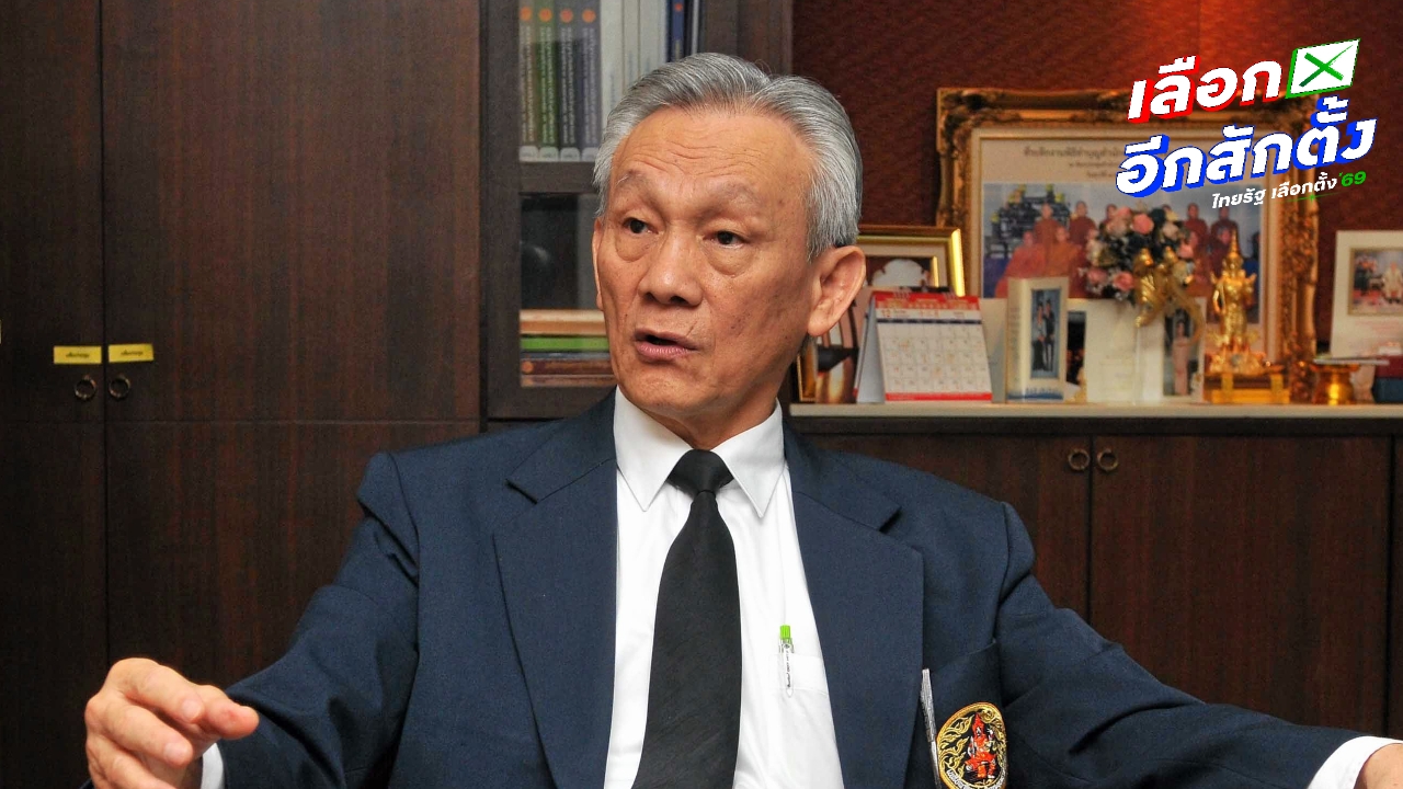 “อ.จรัญ” ชี้ ถ้าตรวจสอบย้อนหลังได้ว่าบัตรเลือกตั้งเลือกใคร ส่อไม่ลับ ทำเลือกตั้งโมฆะ