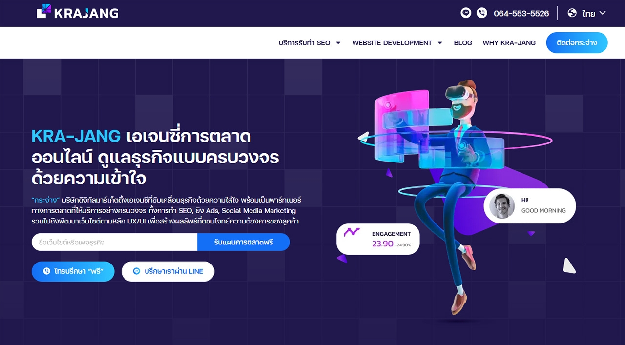 Kra-Jang ดิจิทัลมาร์เกตติ้งเอเจนซี ให้บริการแบบครบวงจร