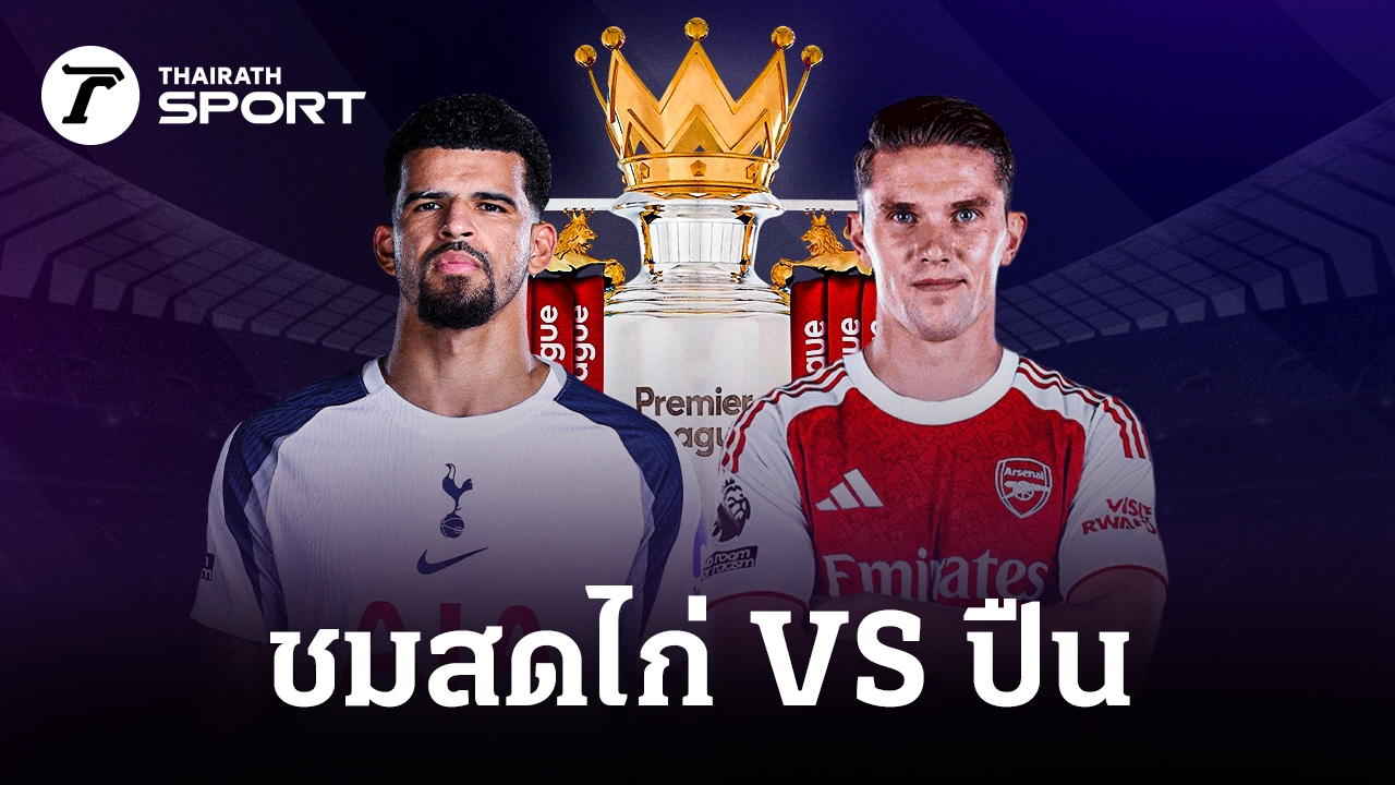 스퍼스 vs 아스널 중계 안내 이미지