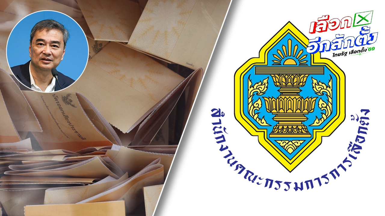 กกต. ชี้แจงข่าวบัตรประชามติไม่ปลอดภัย ไม่เป็นความจริง ยันมีระบบป้องกันปลอมแปลง รปภ. เข้มงวด