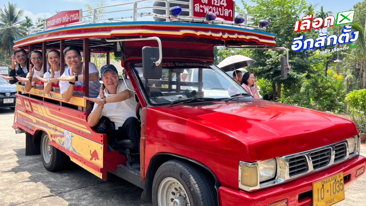 “อนุทิน” เยือนบ้านเกิด “จ๋า ธนนนท์” ขับรถสองแถวไม้แดงขอบคุณชาวระนอง เมตตาภูมิใจไทย