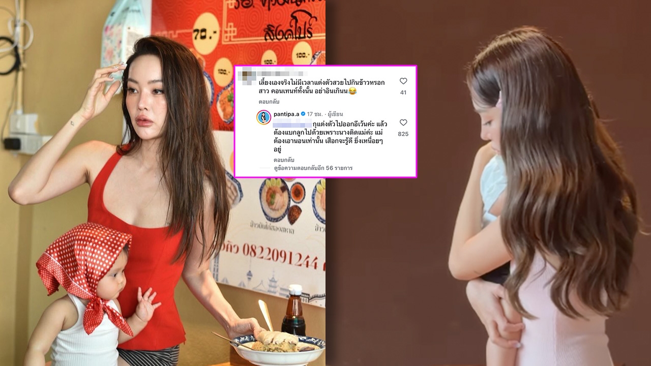 ปุ้มปุ้ย เจอแซะถ้าเลี้ยงลูกเองชีวิตจริงไม่มีเวลาแต่งตัวสวยหรอก ตอบกลับแซ่บ อย่ามารู้ดี!!