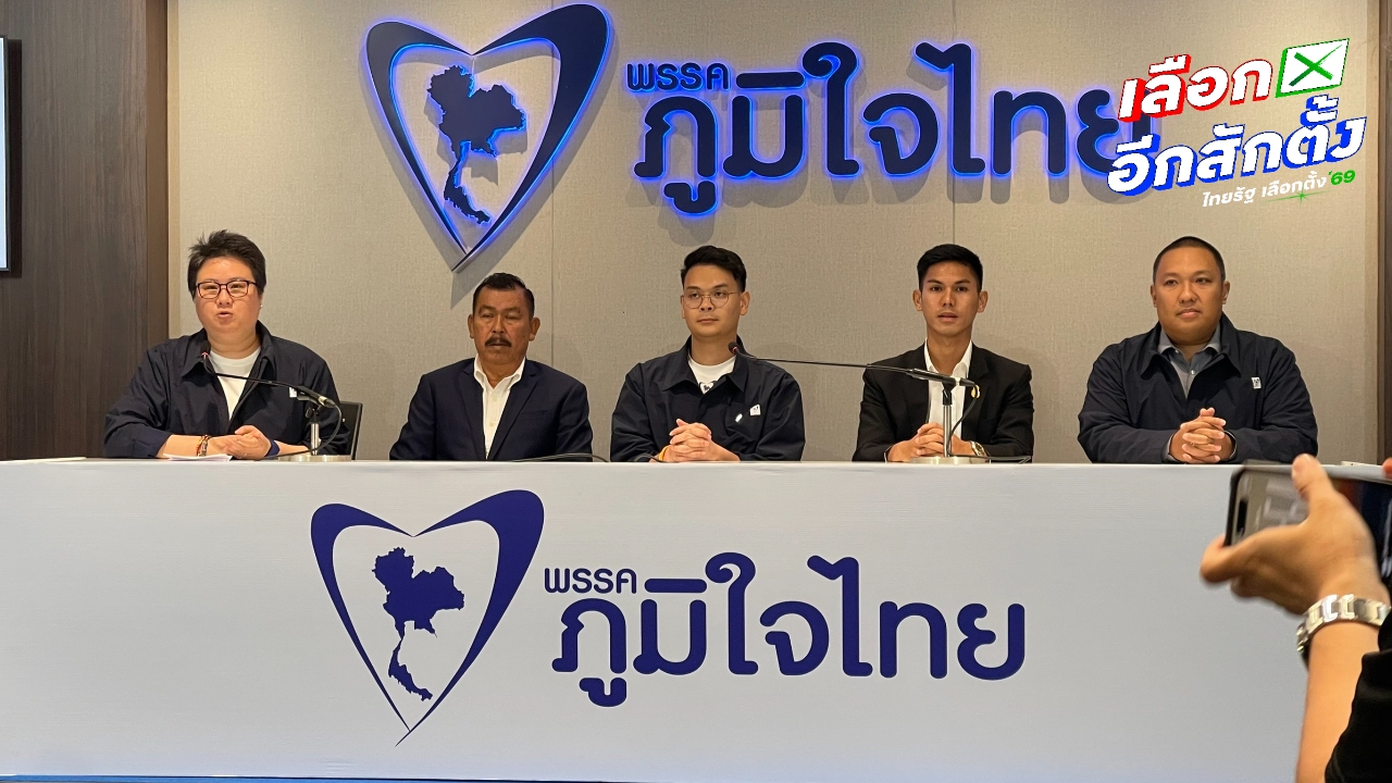 “ไชยชนก” เผยภูมิใจไทยไม่ได้เชิญใครร่วมรัฐบาล ชี้ พรรคกล้าธรรม ยังไม่ประสานมา