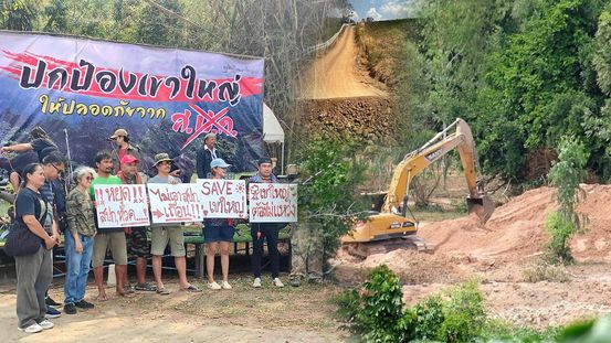 แปลงส.ป.ก.สู่พาณิชย์ จุดซ้ำเติมวิกฤติคน-ช้าง