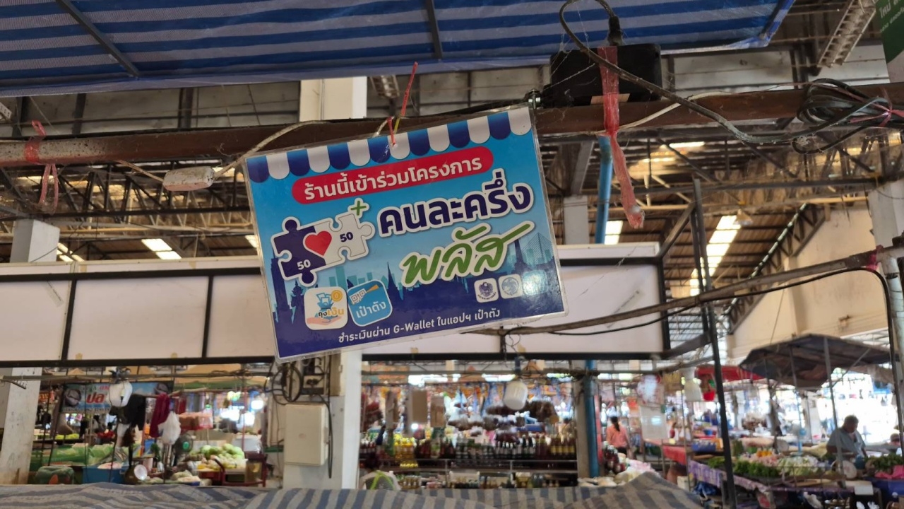 แม่ค้าชายแดน เรียกร้องรัฐบาลเร่งสานต่อ "คนละครึ่งพลัส" กระตุ้นเศรษฐกิจที่ซบเซา