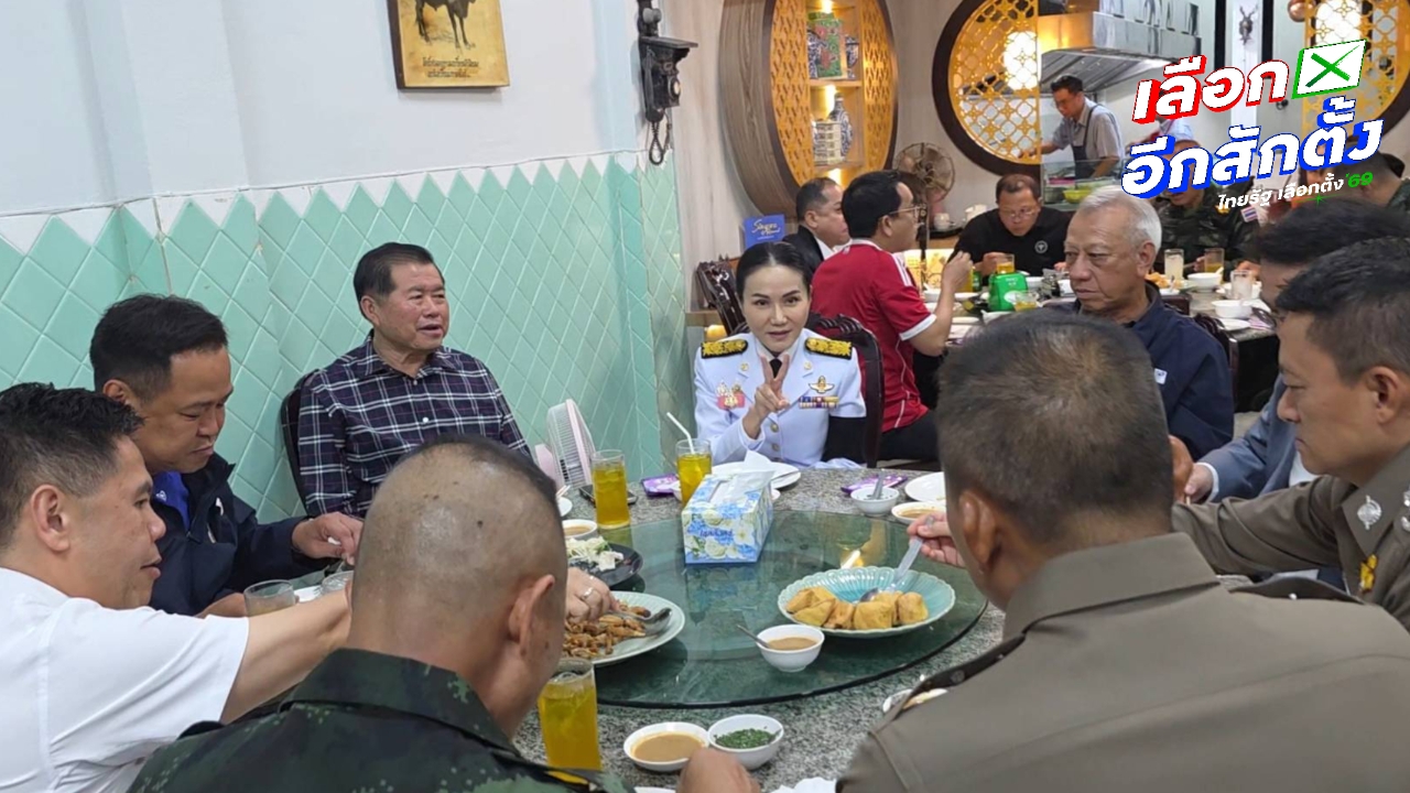 มิตรภาพยังดี “อนุทิน-นฤมล” ร่วมวงทานข้าวเย็น ก่อนขึ้นเครื่องกลับ กทม.