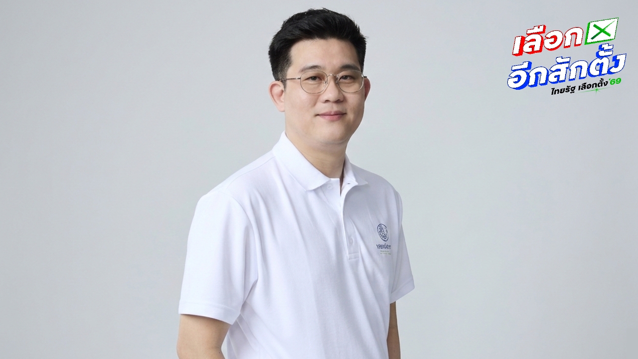 “ภาณุพงศ์ - ปชป.”ย้ำรวมคะแนนเสียงชัดเจนถูกต้อง จุดเริ่มต้นการเมืองสุจริต