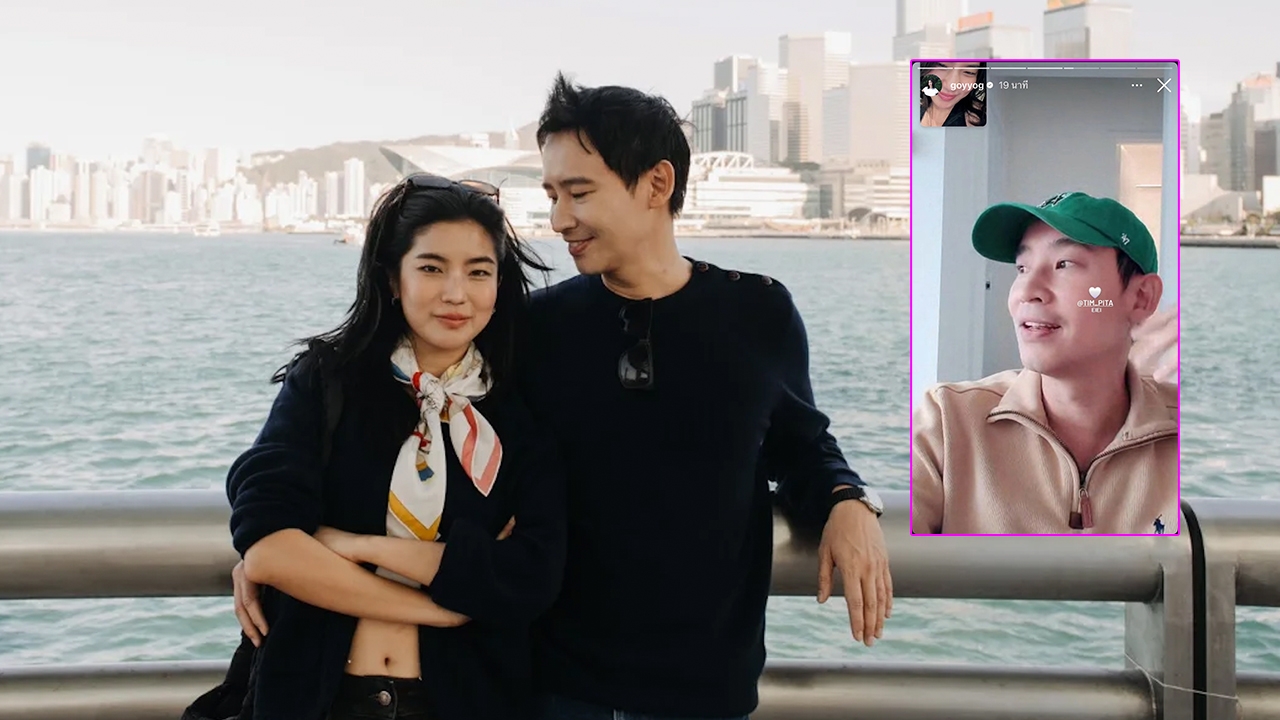 ไกลแค่ไหนก็ใกล้! "ก้อย อรัชพร-ทิม พิธา" วิดีโอคอลสาดความหวานข้ามทวีป