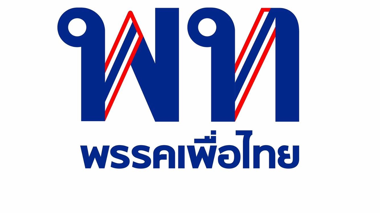 จุดยืน “เพื่อไทย”แก้ปัญหาตะวันออกกลางด้วยสันติ เรียกร้องรัฐบาลไทยรักษาสมดุล