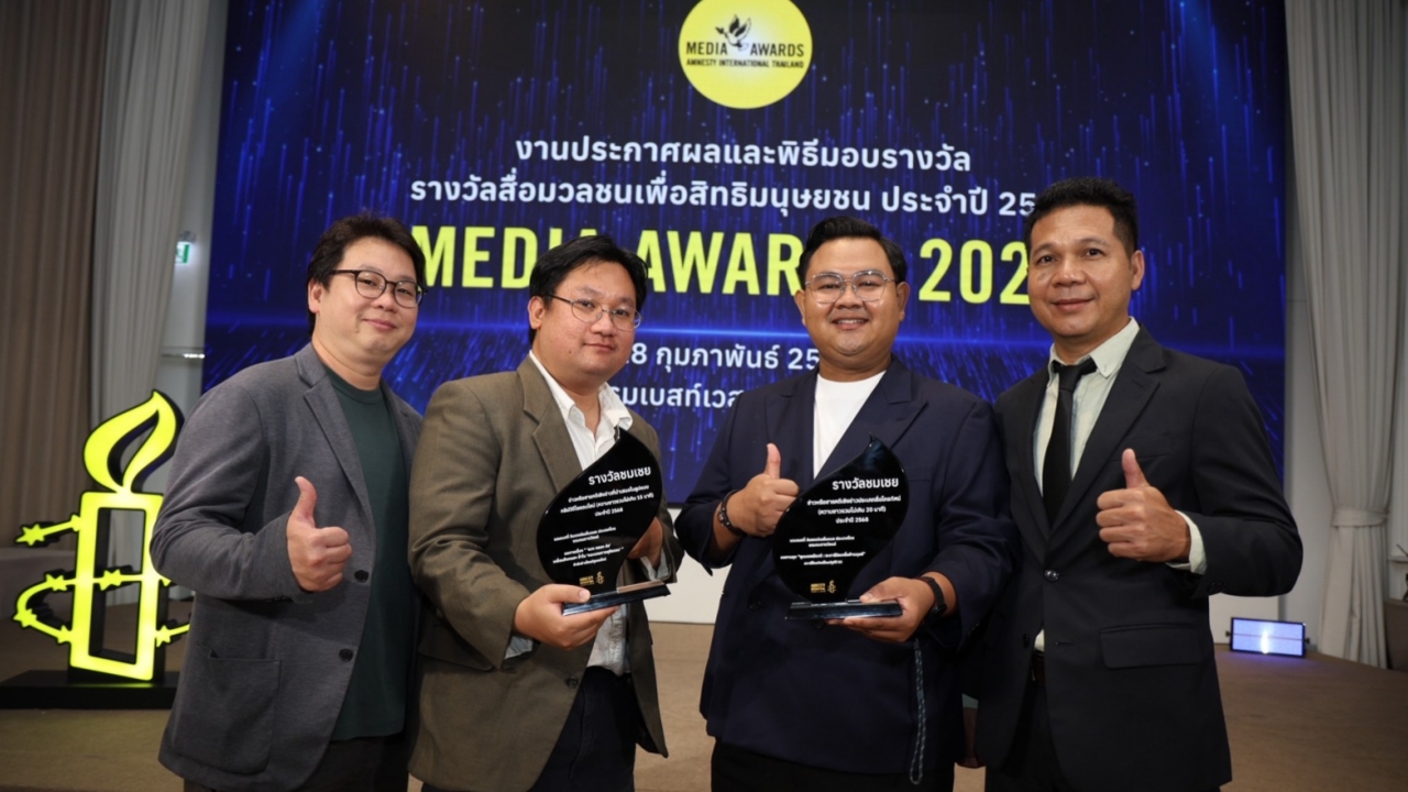 “ไทยรัฐทีวี - ไทยรัฐออนไลน์” คว้า 2 รางวัล “แอมเนสตี้” ตีแผ่ขบวนการค้ามนุษย์ แก๊งคอลเซ็นเตอร์
