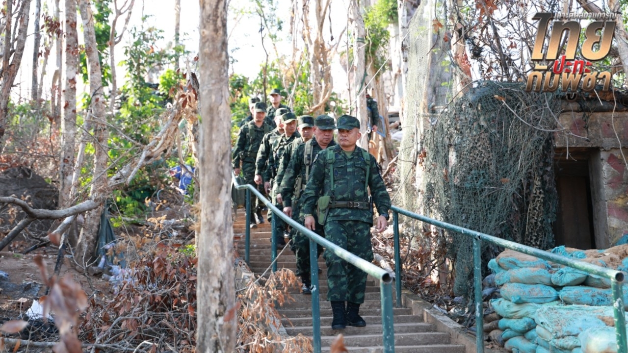 แม่ทัพภาคที่ 2 ตรวจชายแดนไทย-กัมพูชา กำชับความปลอดภัยกำลังพล รับมือสถานการณ์เฝ้าระวัง