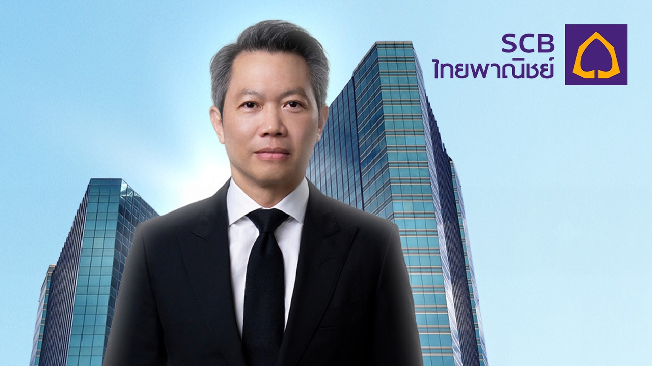 เปิดประวัติ “สารัชต์ รัตนาภรณ์” ซีอีโอคนใหม่ธนาคารไทยพาณิชย์ รับตำแหน่ง 1 พ.ค. 2569