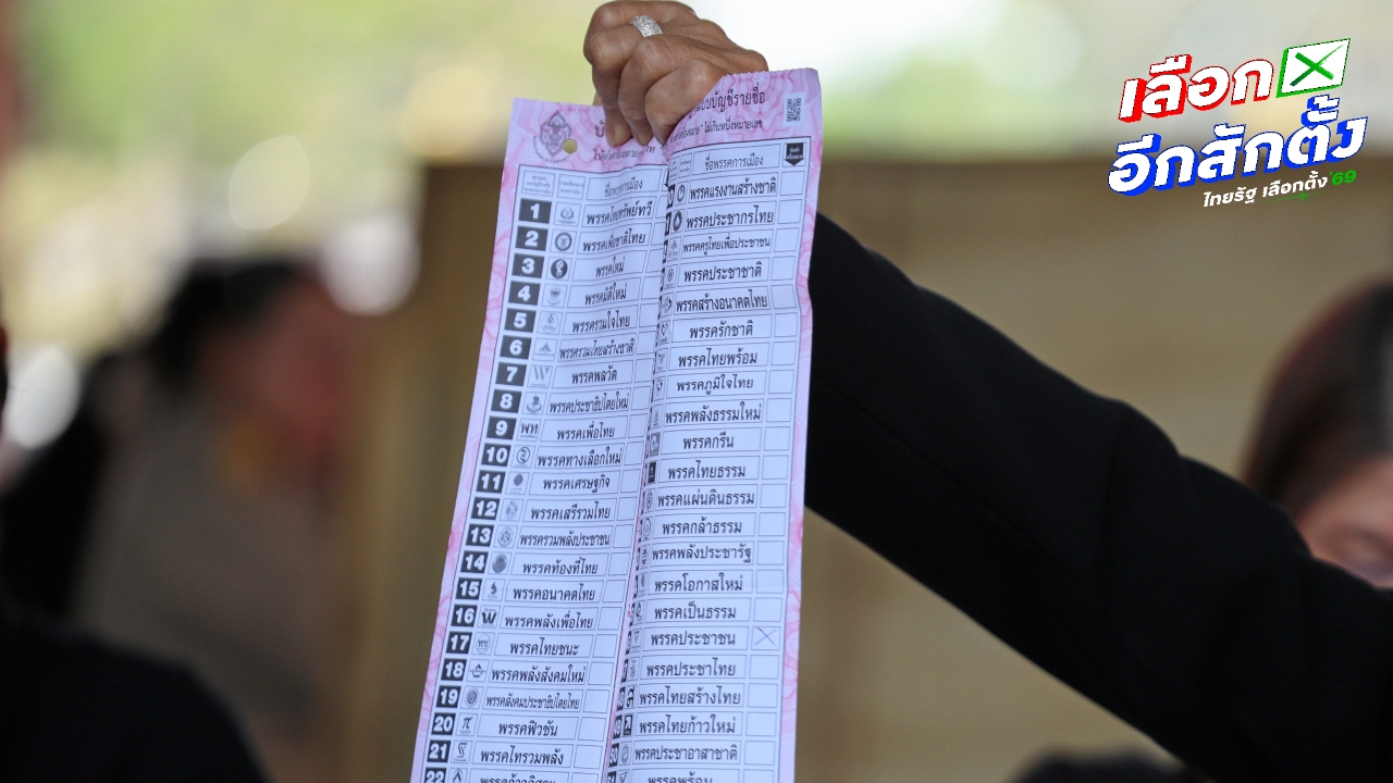 มติ กกต. รับรอง สส.บัญชีรายชื่อ 100 คนแล้ว พร้อม สส.เขต เพิ่มอีก 3 คน