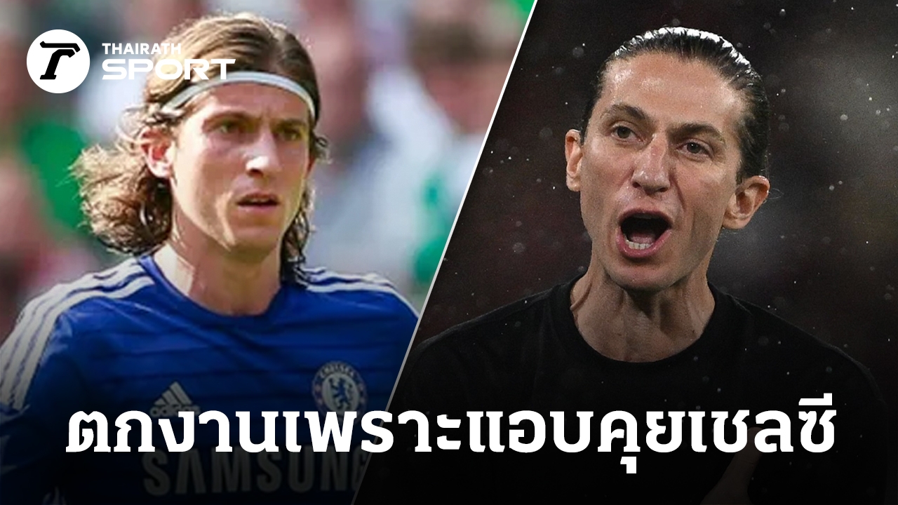 ภาพประกอบ: ฟิลิเป้ หลุยส์ อดีตกุนซือฟลาเมงโก้กับการคุมทีม